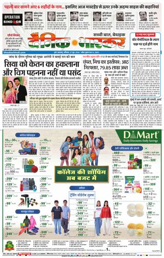 Dainik Bhaskar Pune