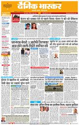 Dainik Bhaskar Pune