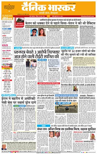 Dainik Bhaskar Pune
