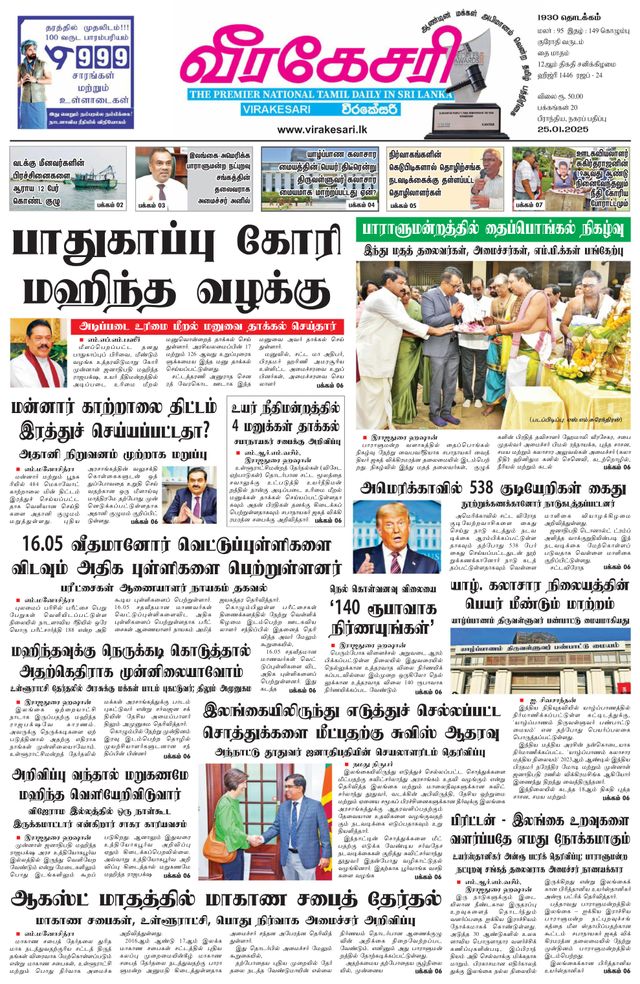 Virakesari Daily