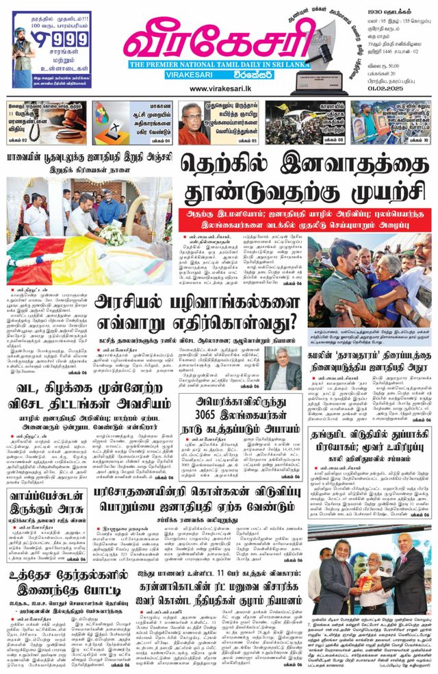 Virakesari Daily