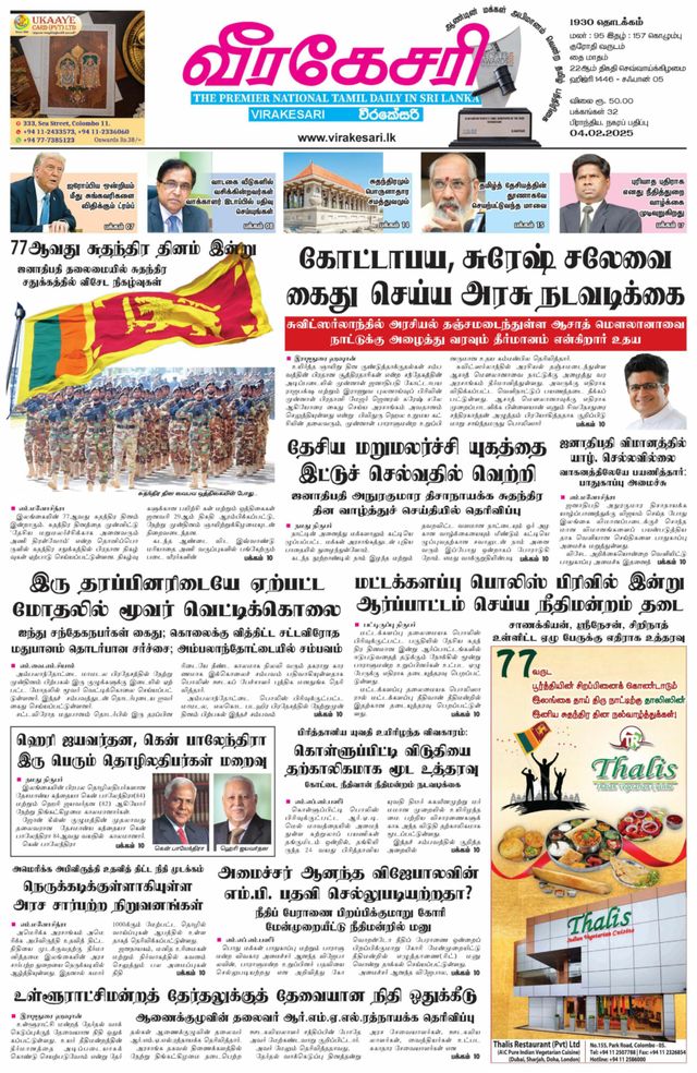 Virakesari Daily