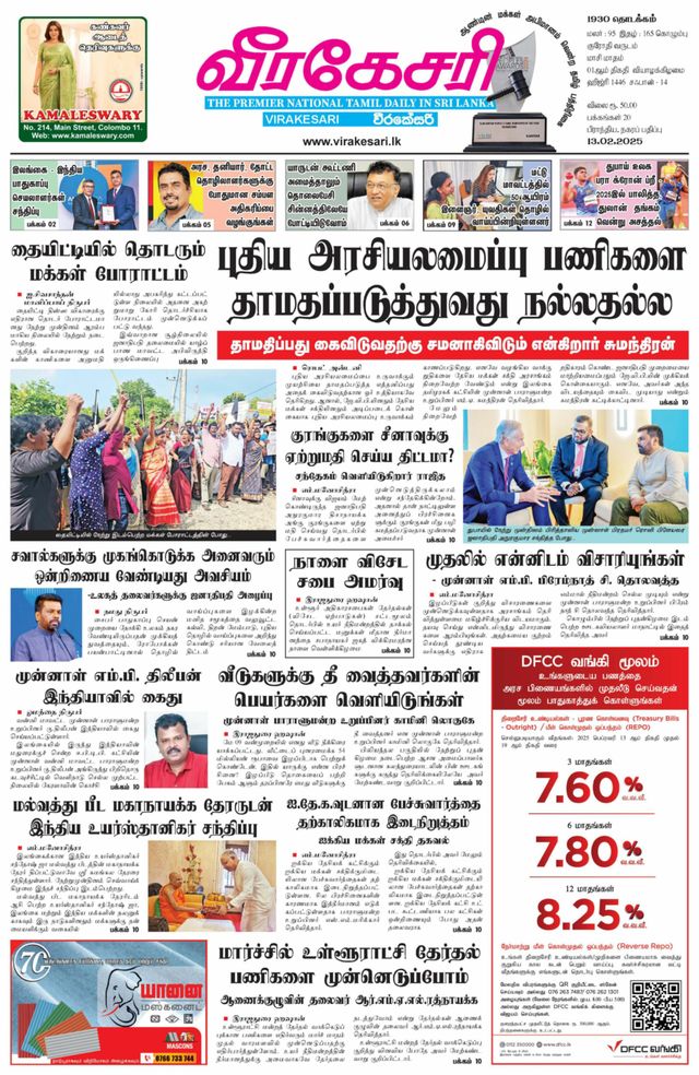 Virakesari Daily