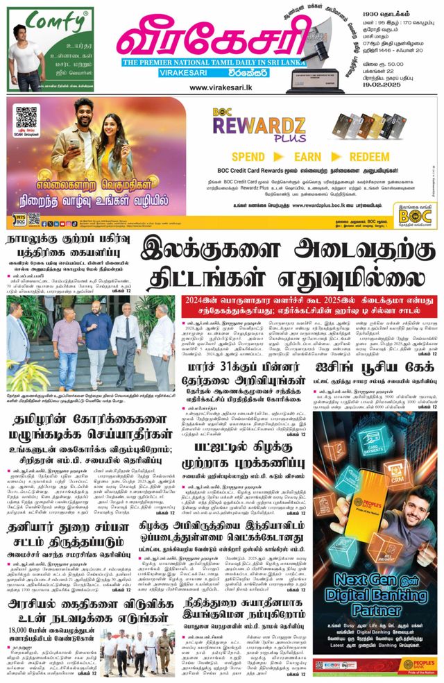Virakesari Daily