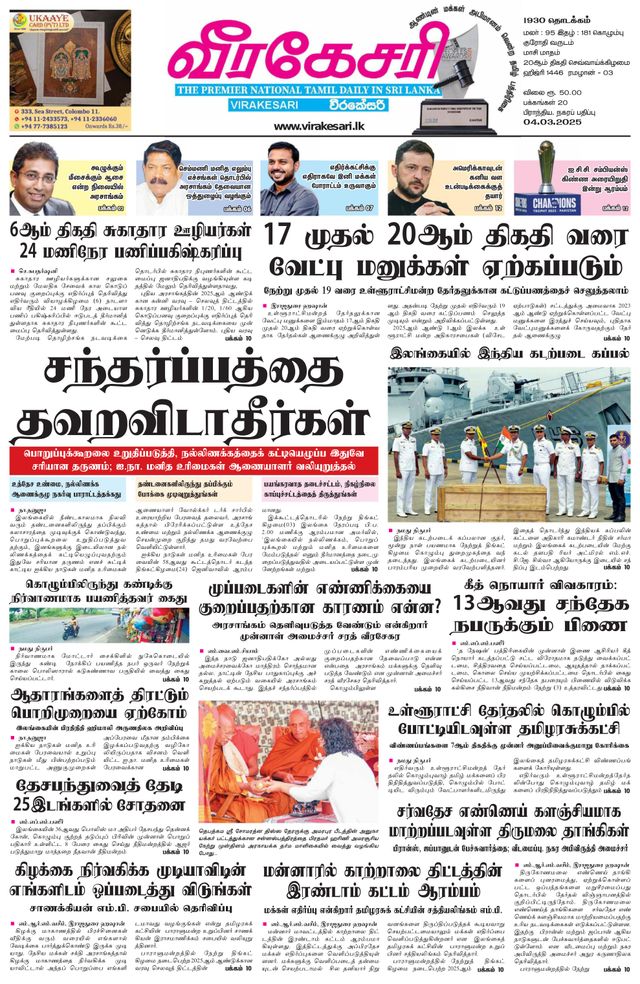 Virakesari Daily
