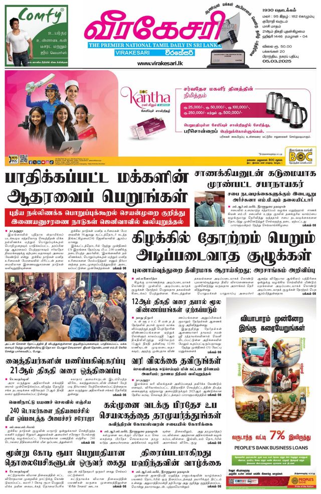 Virakesari Daily