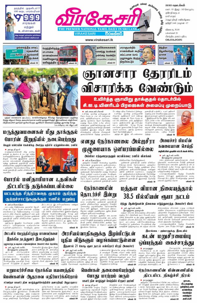 Virakesari Daily