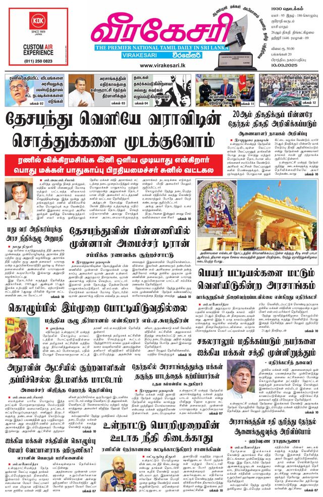 Virakesari Daily