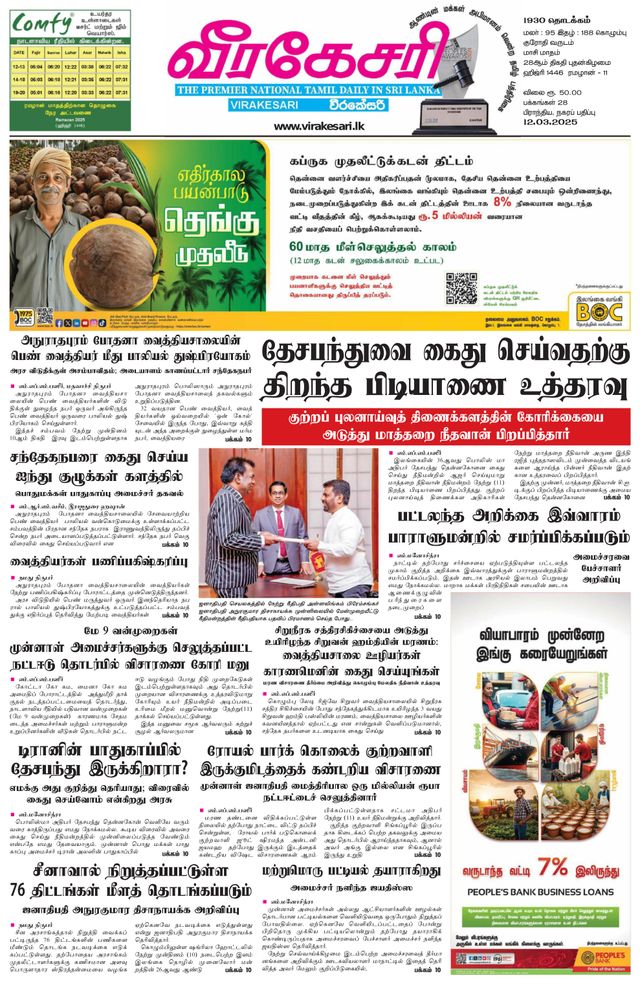 Virakesari Daily