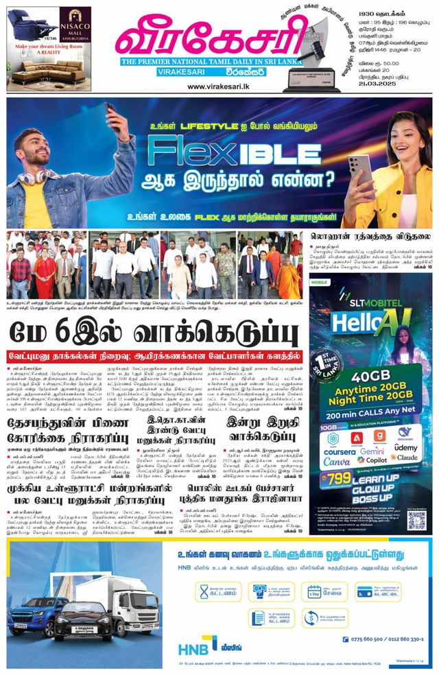 Virakesari Daily