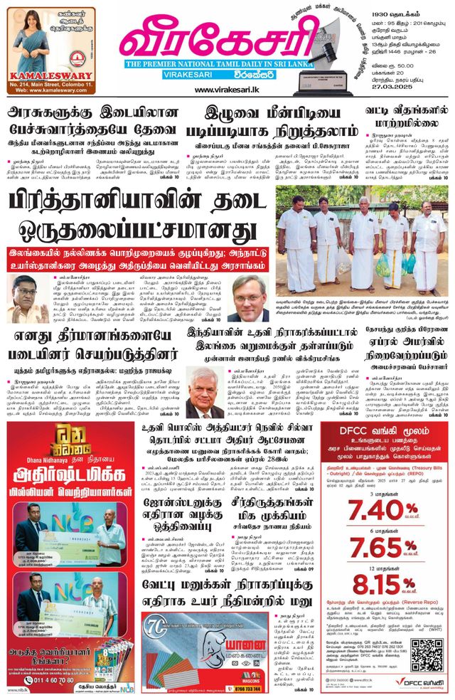Virakesari Daily