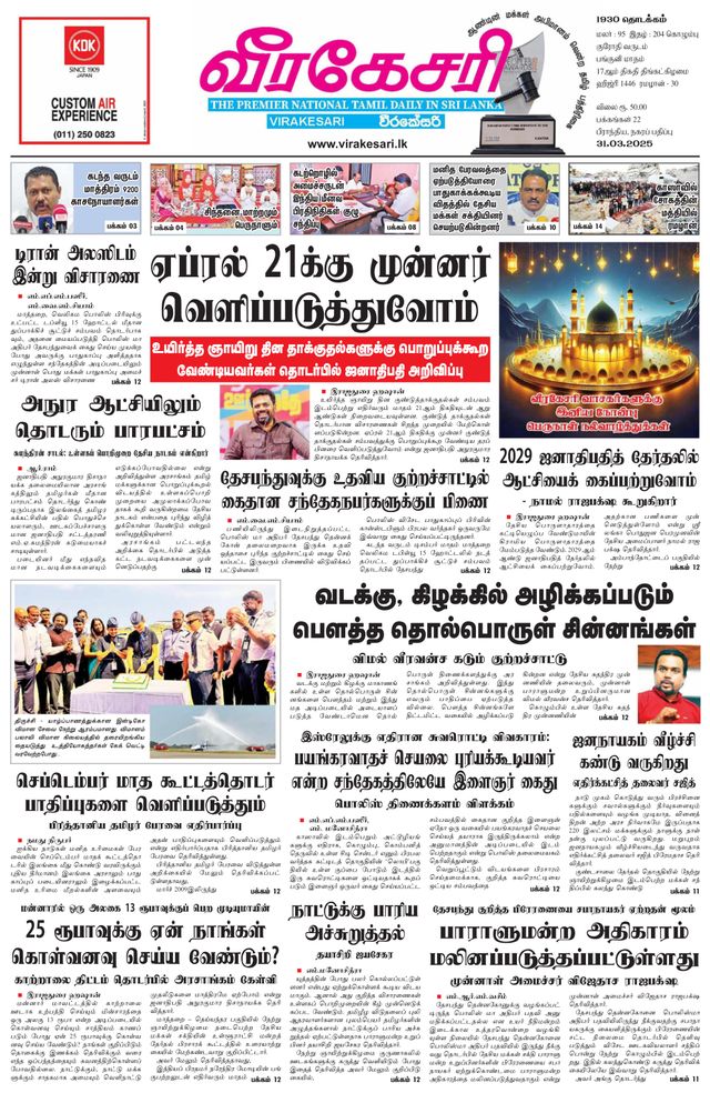 Virakesari Daily