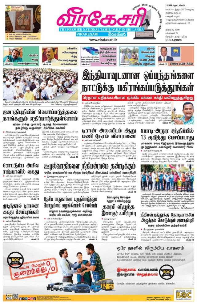 Virakesari Daily