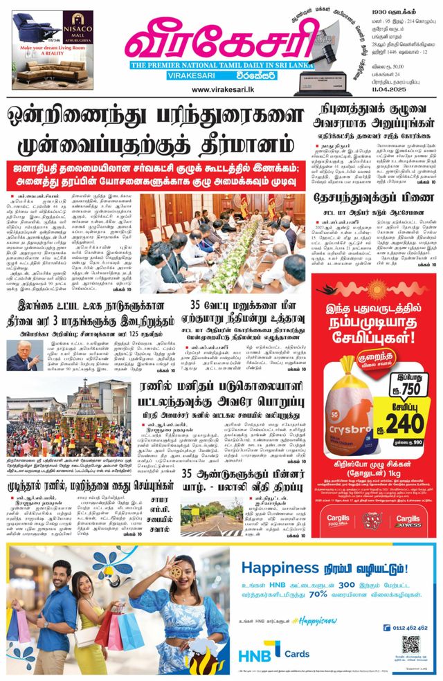 Virakesari Daily