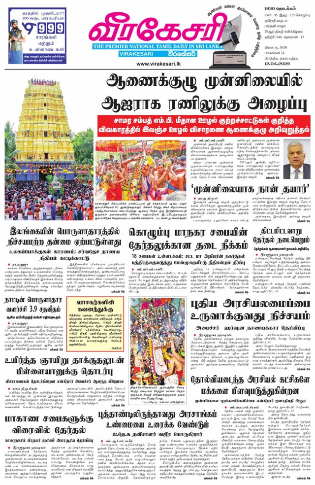 Virakesari Daily