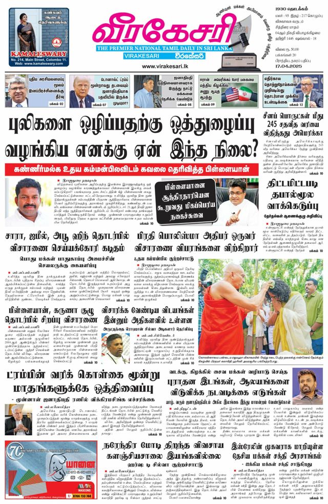 Virakesari Daily