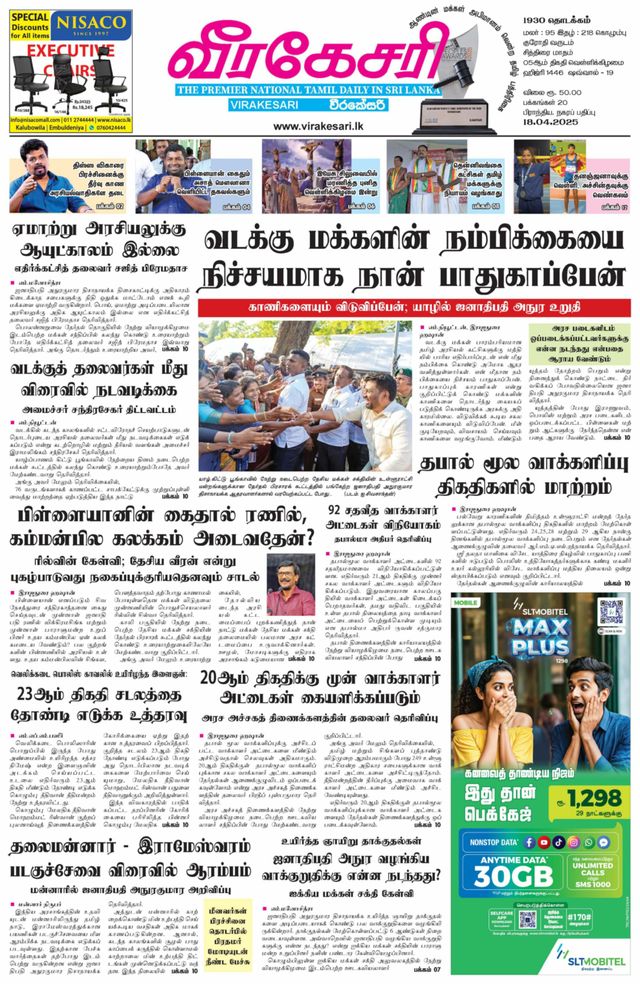 Virakesari Daily