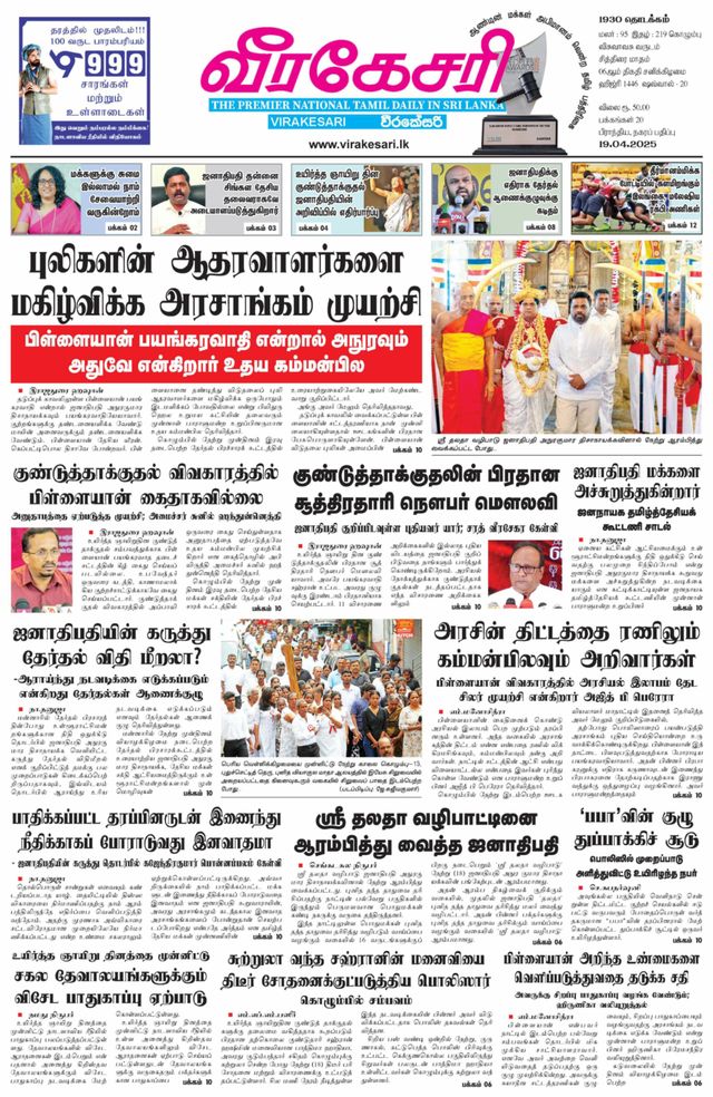 Virakesari Daily