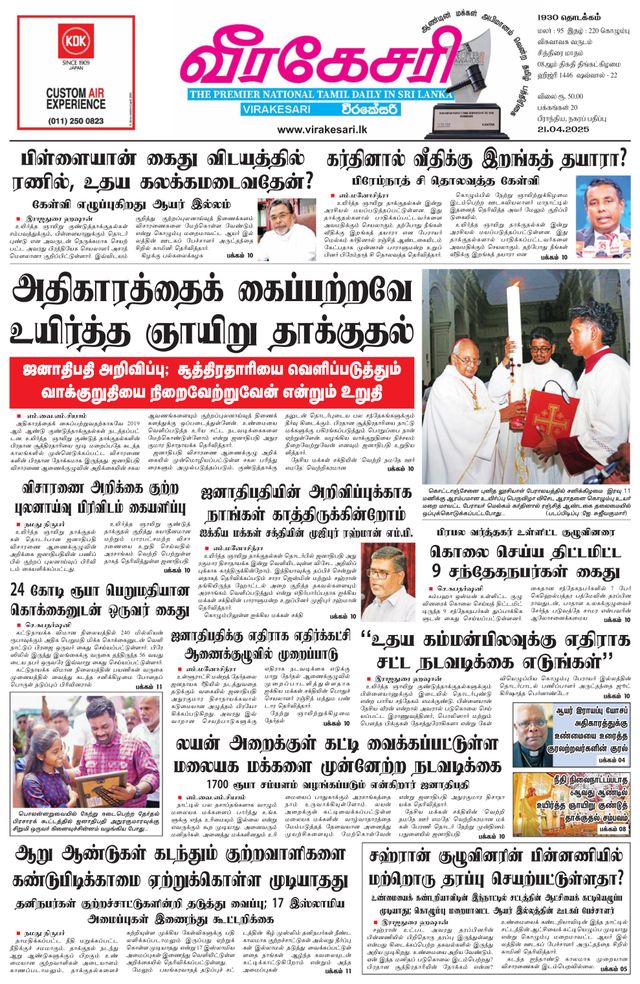 Virakesari Daily
