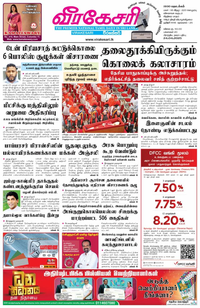 Virakesari Daily