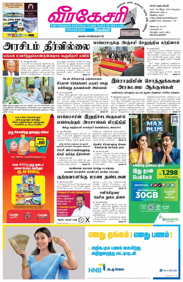 Virakesari Daily