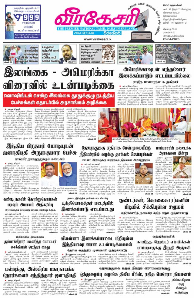 Virakesari Daily