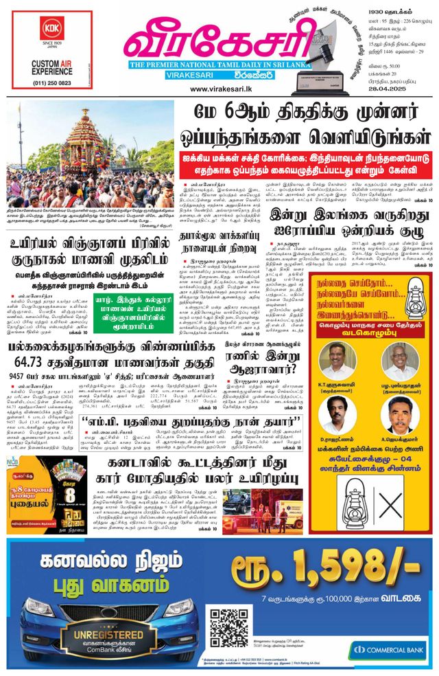 Virakesari Daily