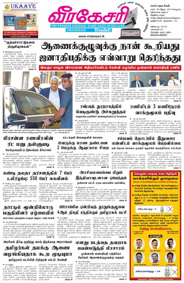 Virakesari Daily