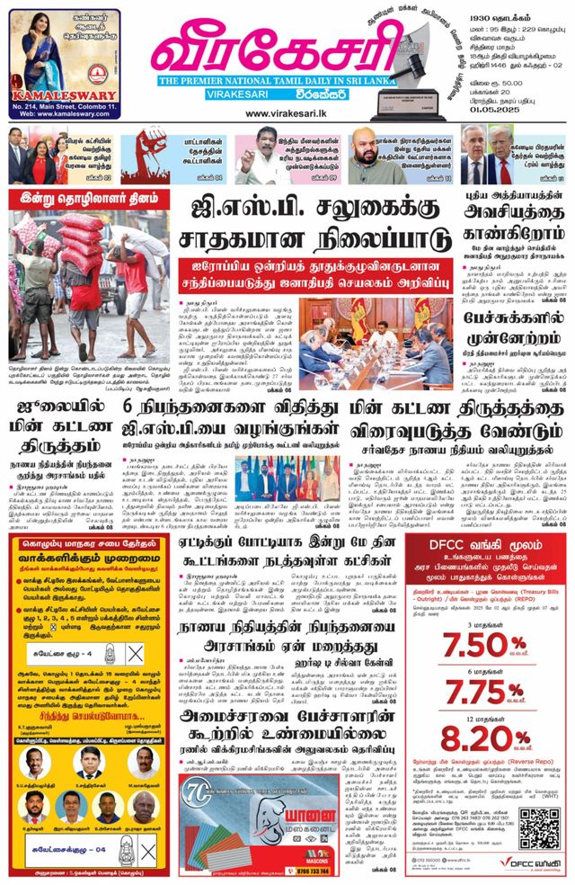 Virakesari Daily