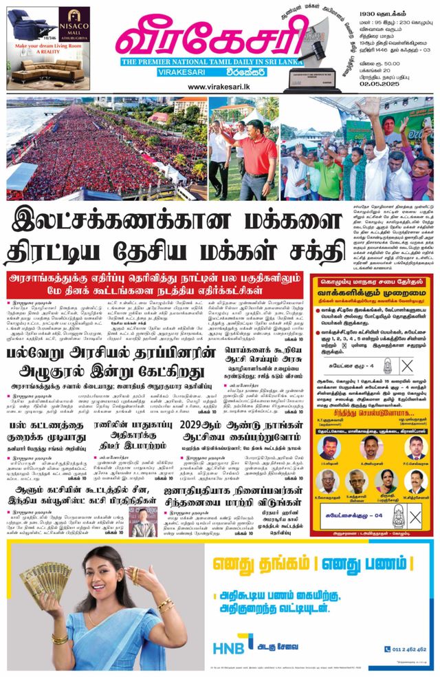 Virakesari Daily