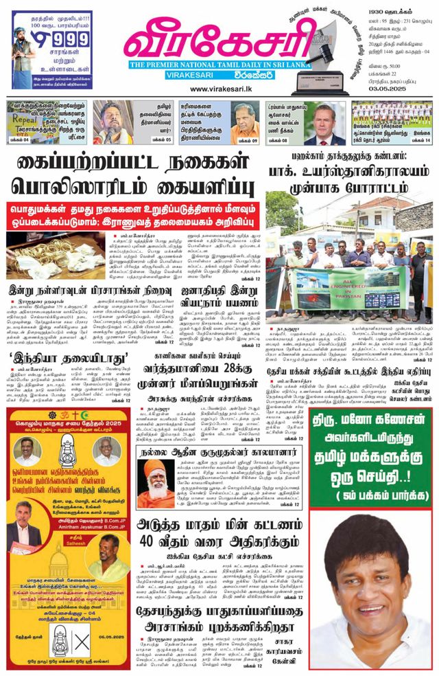 Virakesari Daily