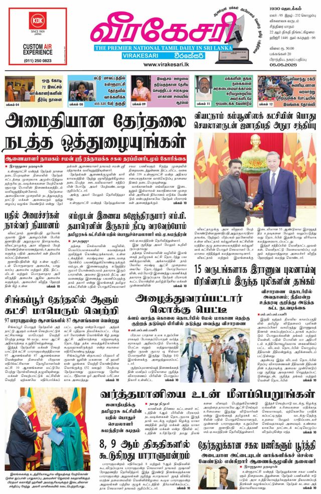 Virakesari Daily