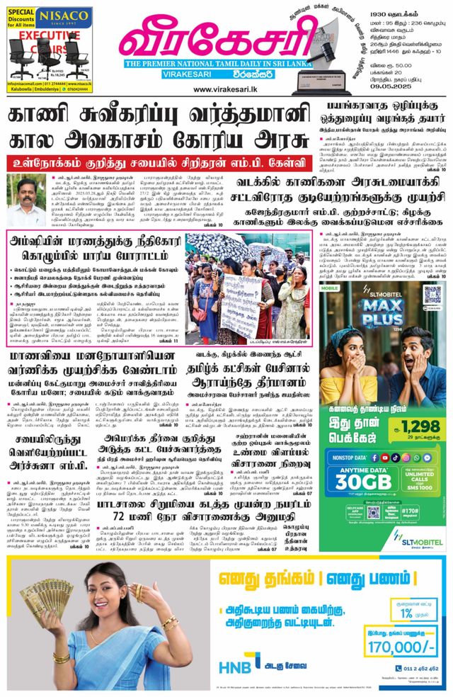 Virakesari Daily