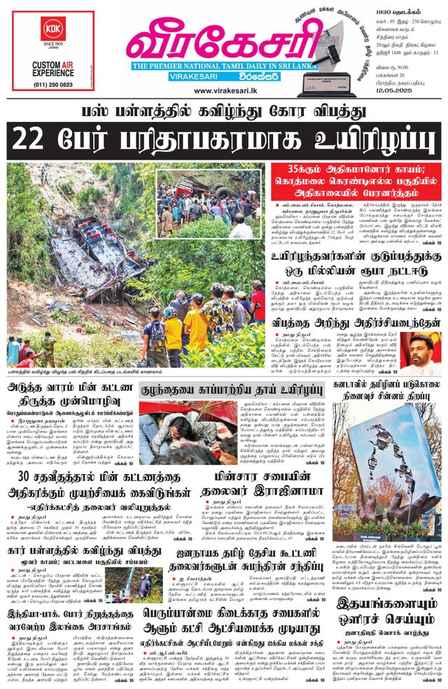 Virakesari Daily