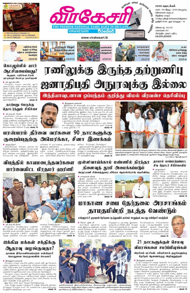 Virakesari Daily