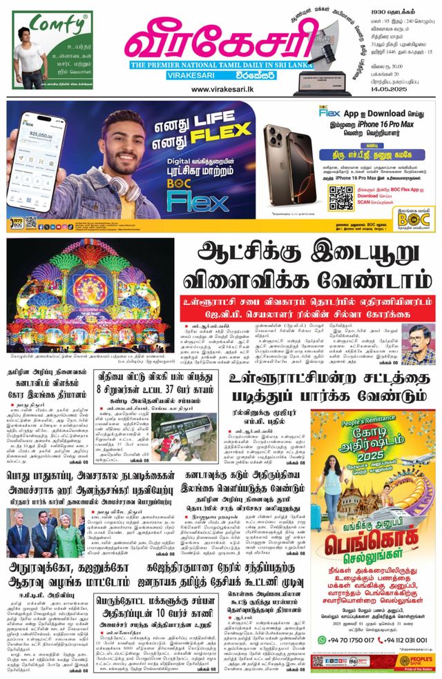 Virakesari Daily