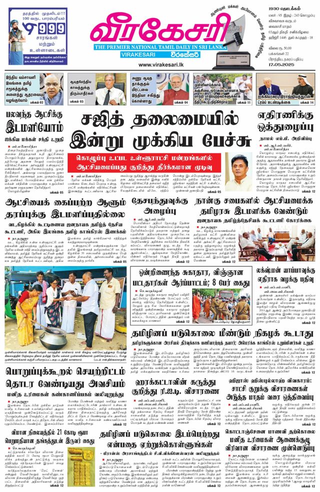 Virakesari Daily