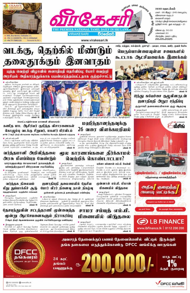 Virakesari Daily