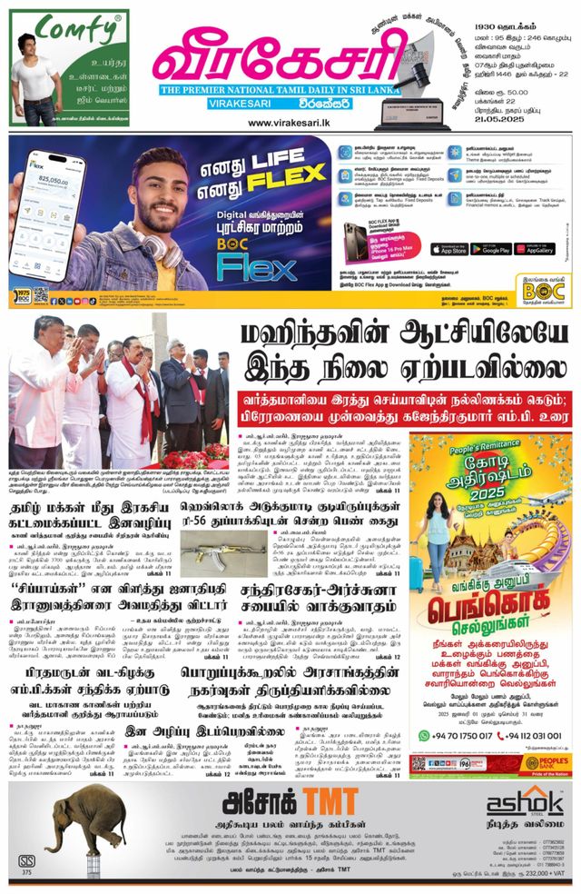 Virakesari Daily