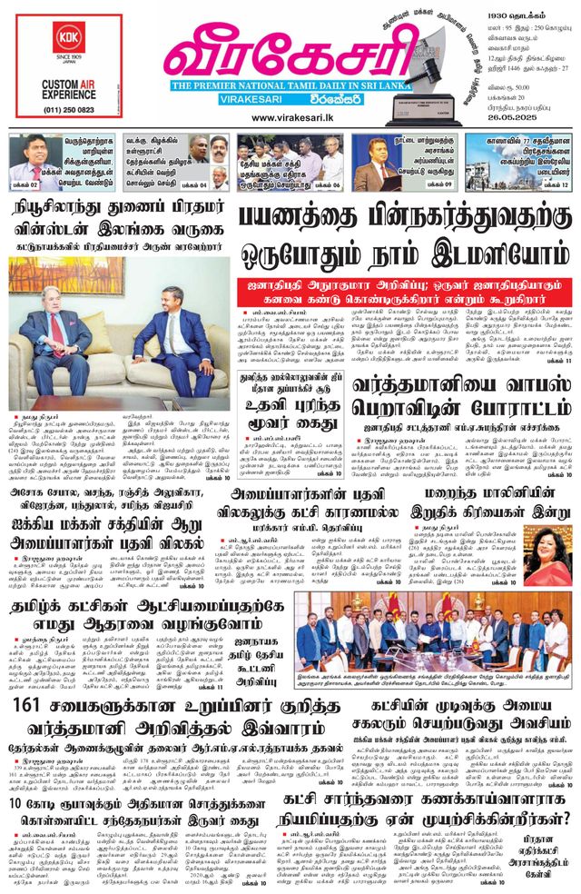 Virakesari Daily