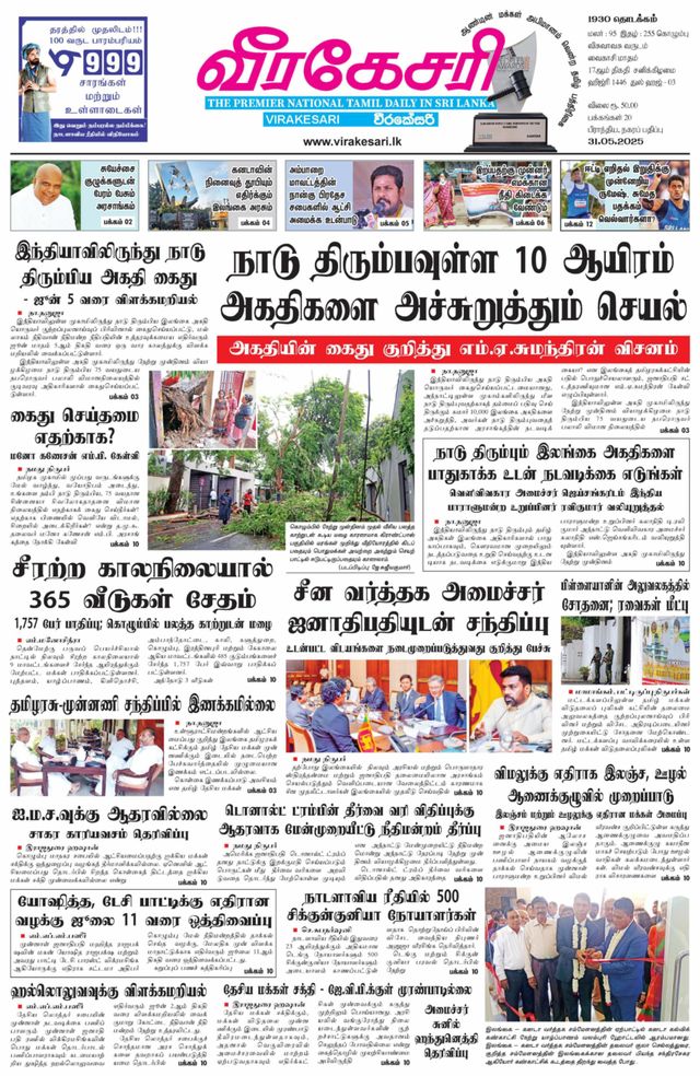 Virakesari Daily