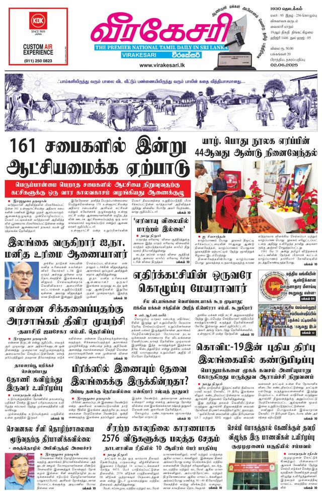 Virakesari Daily