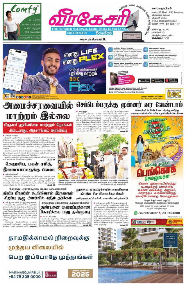 Virakesari Daily