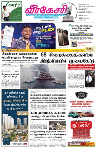 Virakesari Daily