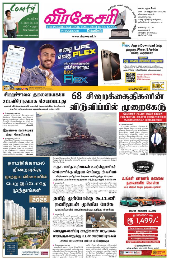 Virakesari Daily