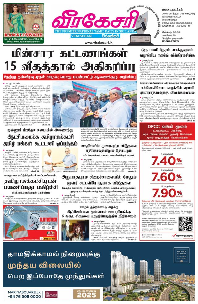 Virakesari Daily