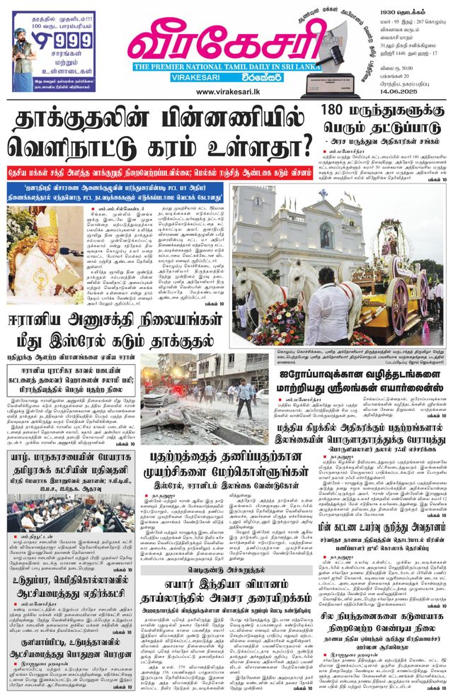 Virakesari Daily