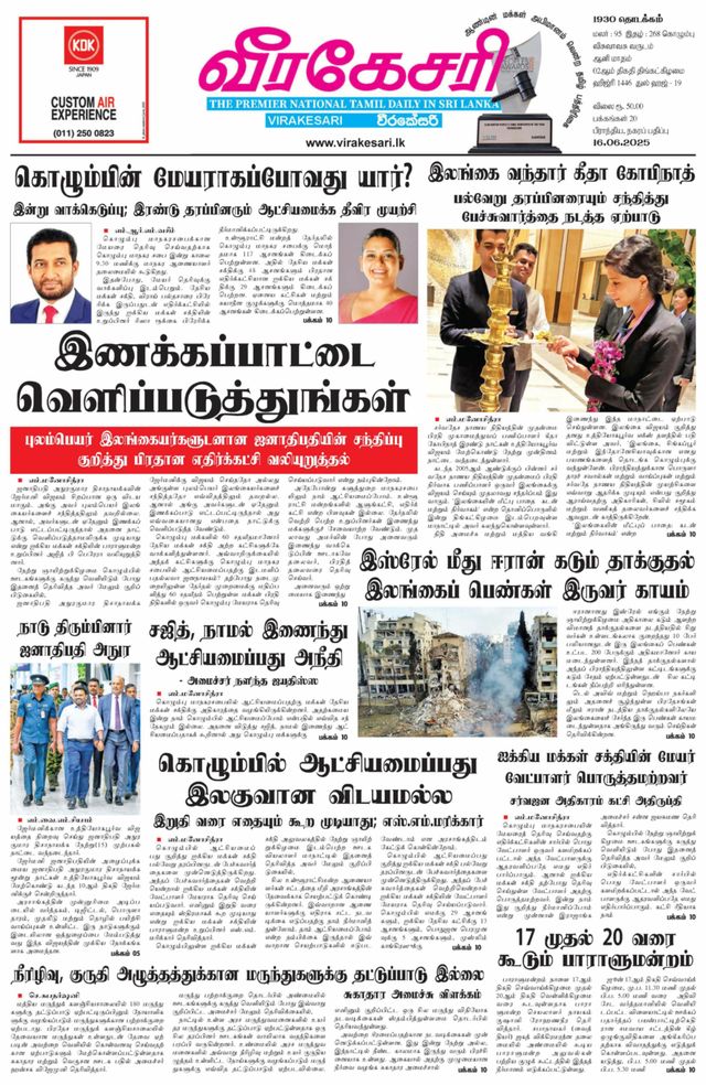 Virakesari Daily