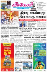 Virakesari Daily
