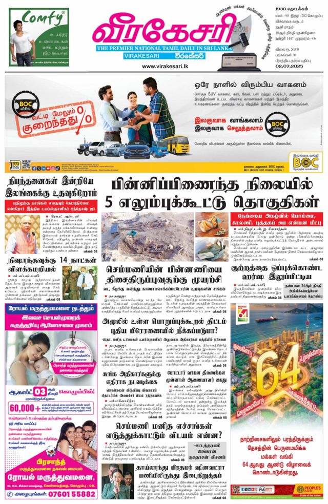 Virakesari Daily